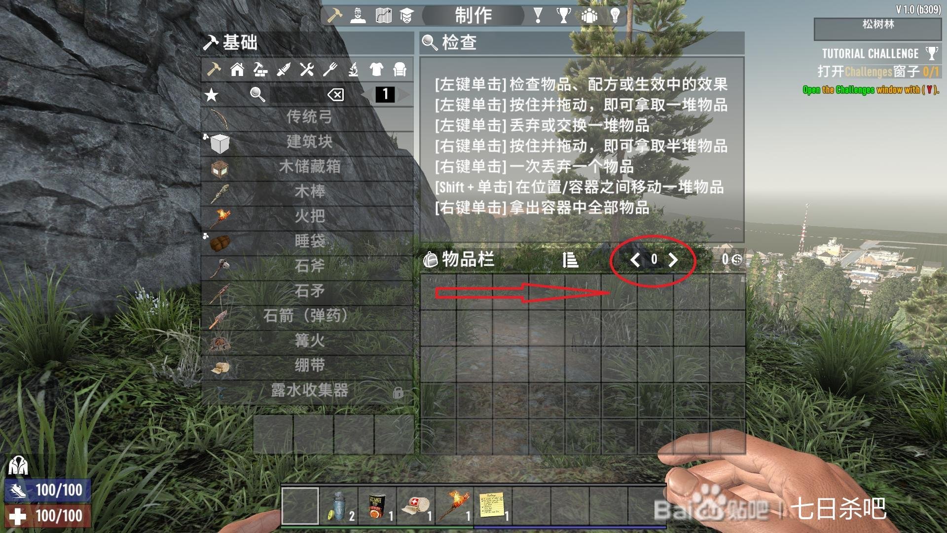 七日杀 终极版 截图1